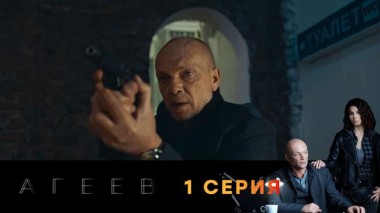 1-я серия 20.06.2025