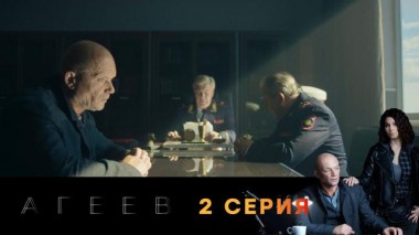 2-я серия 20.06.2025