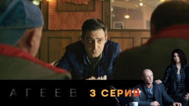 3-я серия 21.06.2025