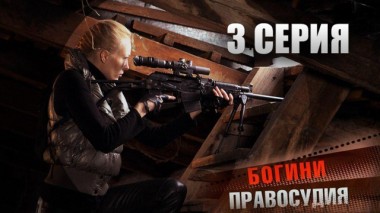 3-я серия 19.07.2019