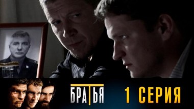 1-я серия 23.08.2024