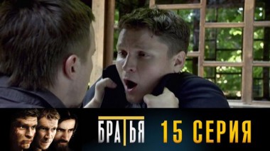 15-я серия 30.08.2024