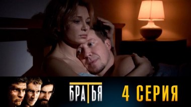 4-я серия 25.08.2024