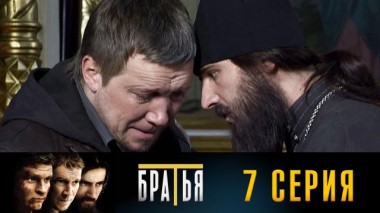 7-я серия 29.08.2024