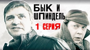 1-я серия 15.08.2015