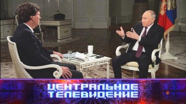 Выпуск от 10 февраля 2024 года 10.02.2024