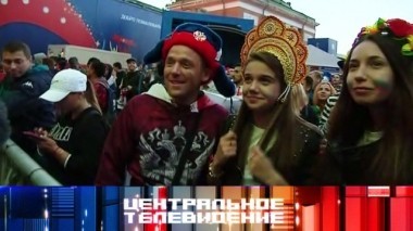 Выпуск от 23 июня 2018 года 23.06.2018