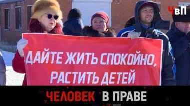 Битва за многоэтажку под снос, обезображивание лица от лжекосметолога и янтарный долг 11.05.2024