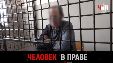 Нелюди среди людей: печерский маньяк и наказания для педофилов 23.04.2023