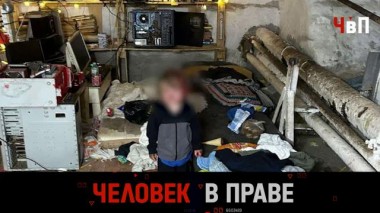 Дети подземелья, оборотень в белом халате и штраф за инсульт 14.04.2024