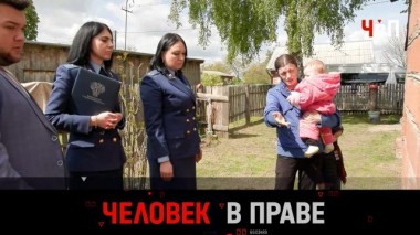 Гнилой барак для многодетной мамы, брачная афера на миллионы и смертельный кредит 18.05.2024