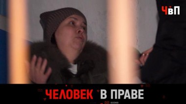 Исповедь гражданской жены маньяка, спор о лечении ребенка и токсичные соседи 21.12.2024