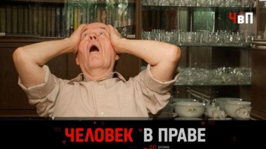 Квартиры по цене жизни владельца и жертвы «гильдии соцработников», дети после ЭКО и «бегство» от алиментов 02.06.2024