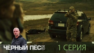  1-я серия 03.11.2024