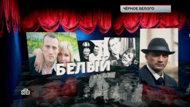 «Черное Белого» 08.12.2023