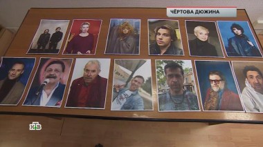 «Чёртова дюжина» 17.01.2025