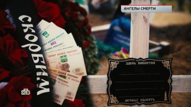 «Ангелы смерти» 14.10.2022