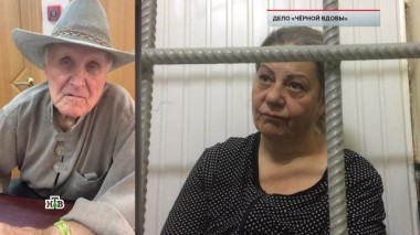 «Дело черной вдовы» 11.03.2021