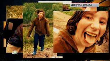 «Девочка-собака» 11.11.2022