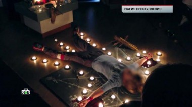 «Магия преступления» 16.02.2022