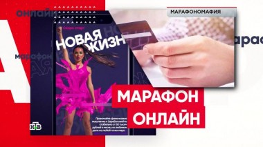 «Марафономафия» 31.03.2023