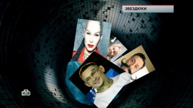 «Звездюки» 09.06.2023