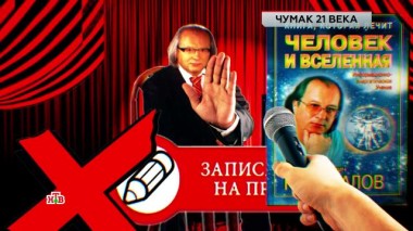 «Чумак 21 века» 28.03.2025