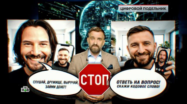 «Цифровой подельник» 01.10.2026
