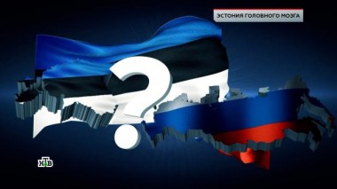 «Эстония головного мозга» 30.05.2025