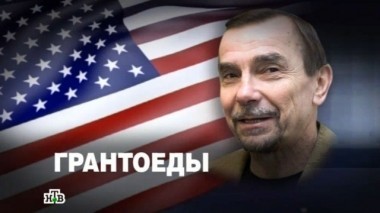 Грантоеды 01.07.2013