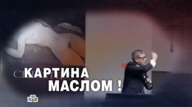 Картина маслом! 07.10.2016