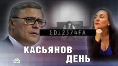 Касьянов день 01.04.2016