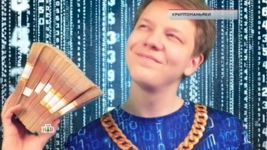 Криптоманьяки 26.01.2018