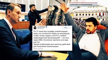 Кураторы и провокаторы 20.09.2019