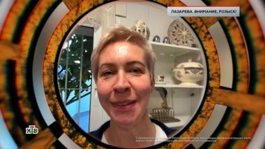 «Лазарева. Внимание, розыск!» 25.10.2024