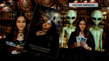 «Магия обмана» 22.05.2026