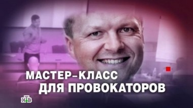 Мастер-класс для провокаторов 11.09.2015