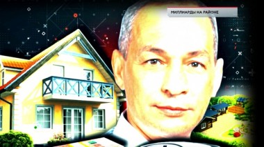 Миллиарды на районе 05.06.2020