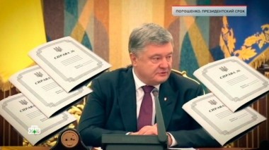 Порошенко. Президентский срок 07.06.2019