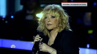 «Пугачёва. Последняя гастроль» 30.08.2024