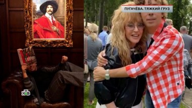 «Пугачёва. Тяжкий груз» 08.11.2024