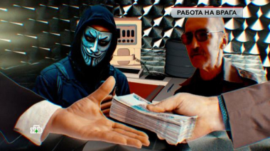 «Работа на врага» 29.05.2026