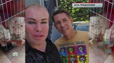 «Сеть предателей» 15.11.2024