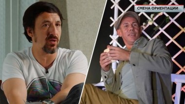 «Смена ориентации» 02.02.2024