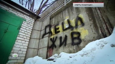 Смерть понарошку... 22.02.2019