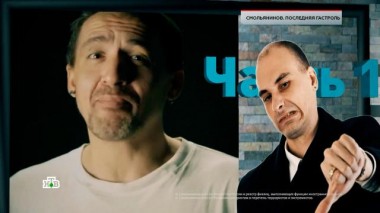 «Смольянинов. Последняя гастроль» 22.11.2024