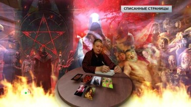 «Списанные страницы» 17.05.2024