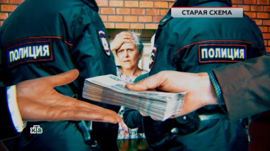 «Старая схема» 05.12.2025