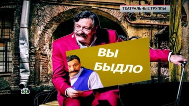 «Театральные труппы» 26.04.2024