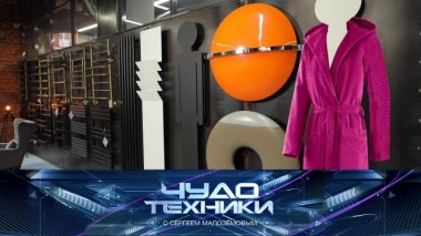 Безопасный полотенцесушитель, новое лекарство от болезни Бехтерева и проверка портативного видеорегистратора 07.12.2024